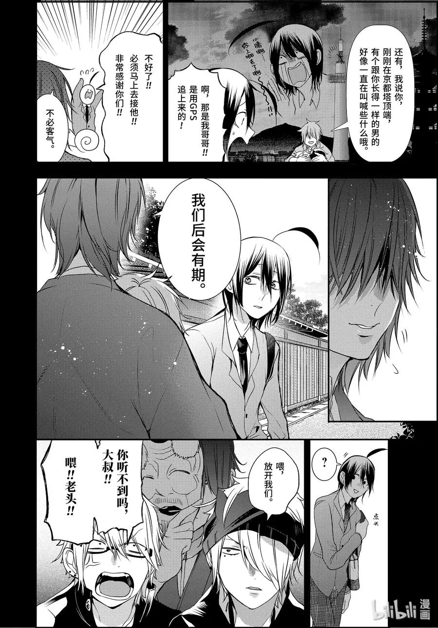 26 修学旅行的往事。 第26页