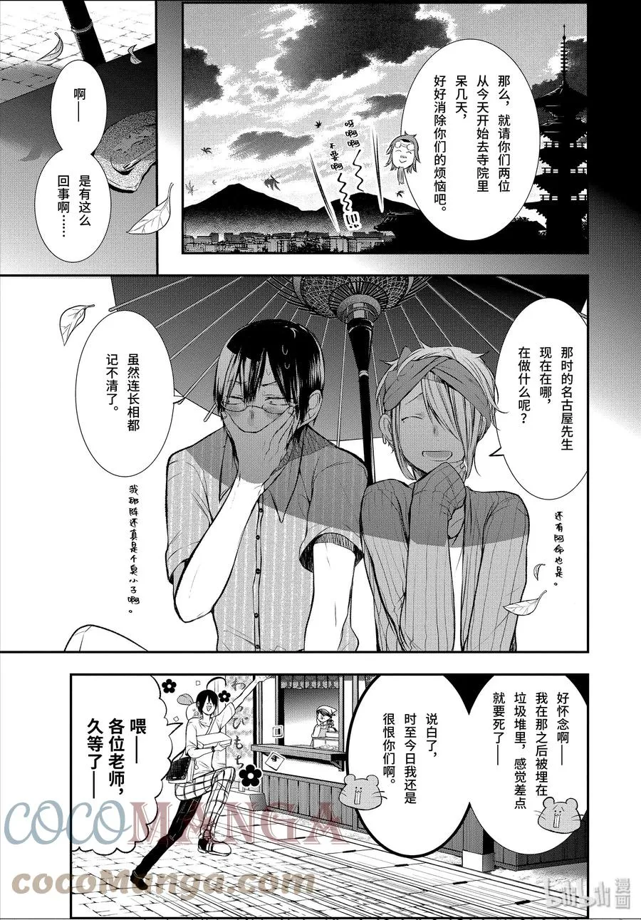 26 修学旅行的往事。 第27页