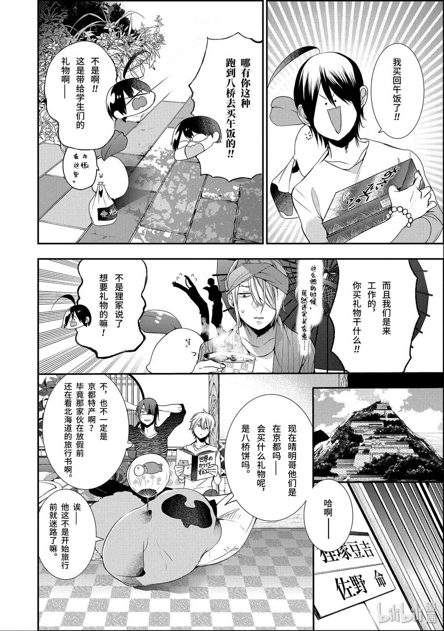 26 修学旅行的往事。 第28页