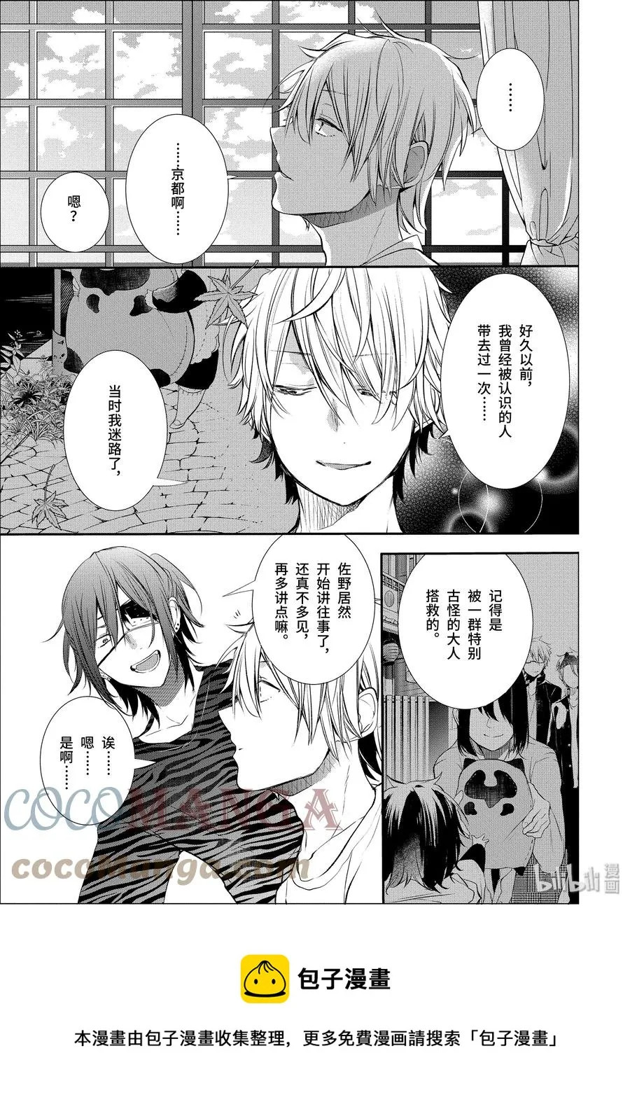 26 修学旅行的往事。 第29页