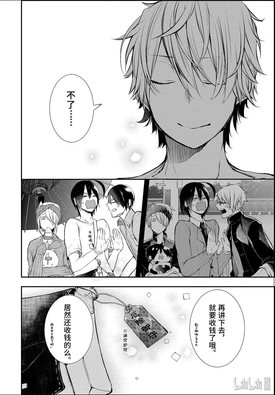 26 修学旅行的往事。 第30页
