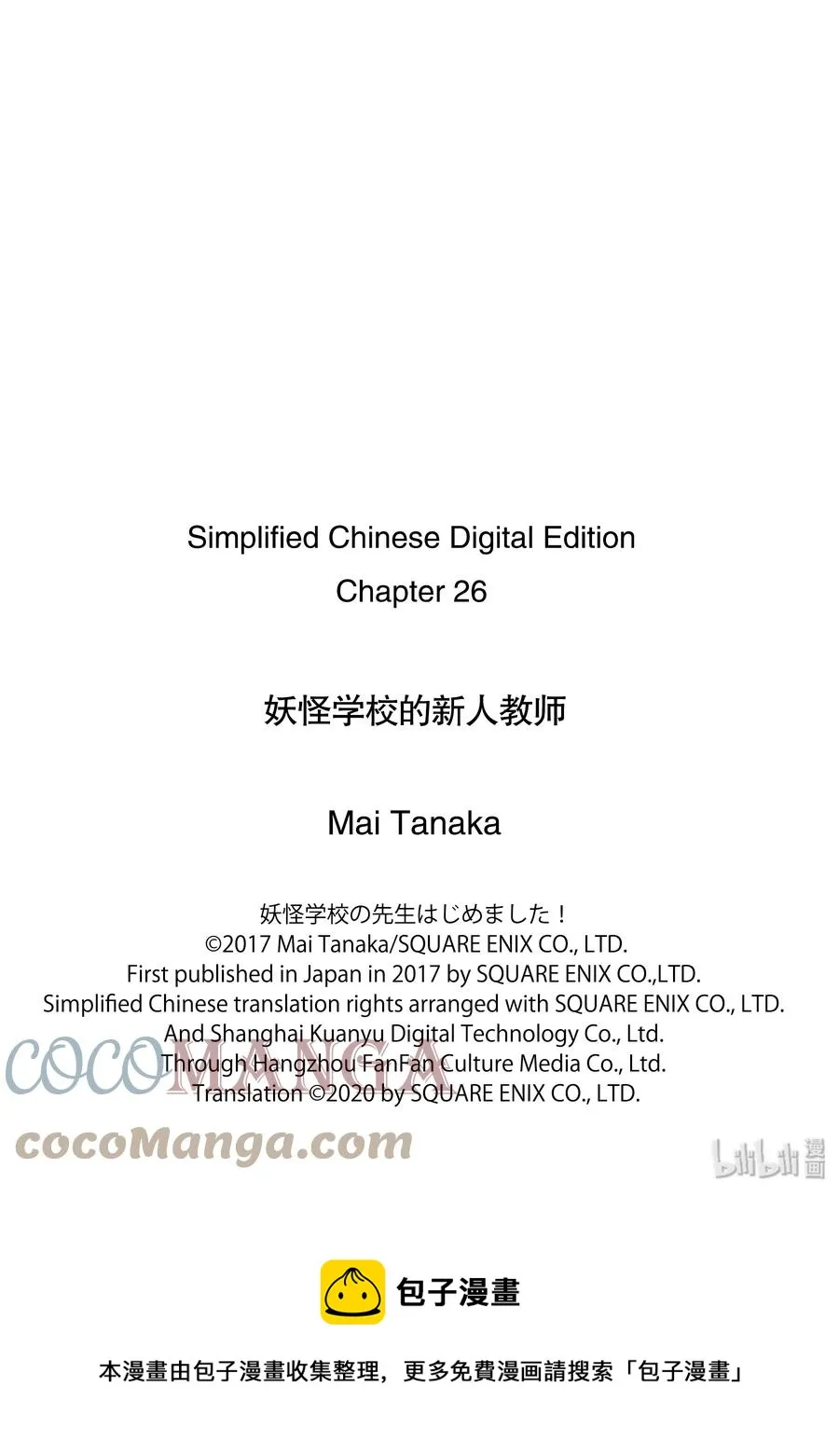26 修学旅行的往事。 第31页