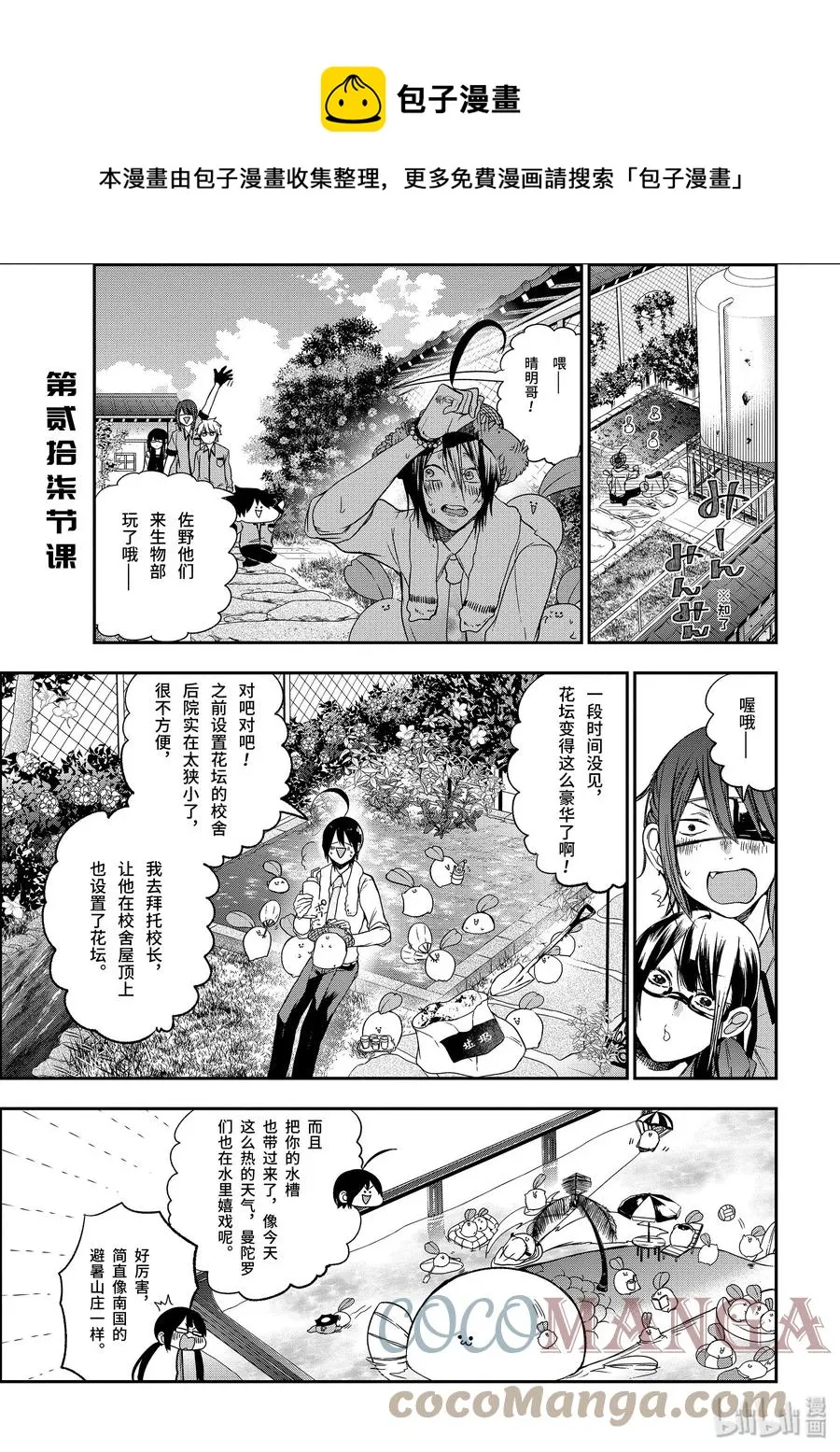 27 棉花糖的减肥计划？！ 第1页