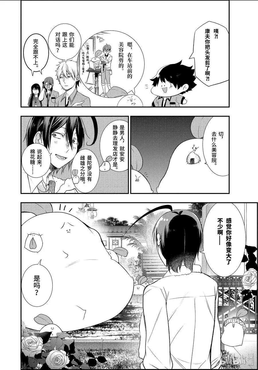 27 棉花糖的减肥计划？！ 第2页