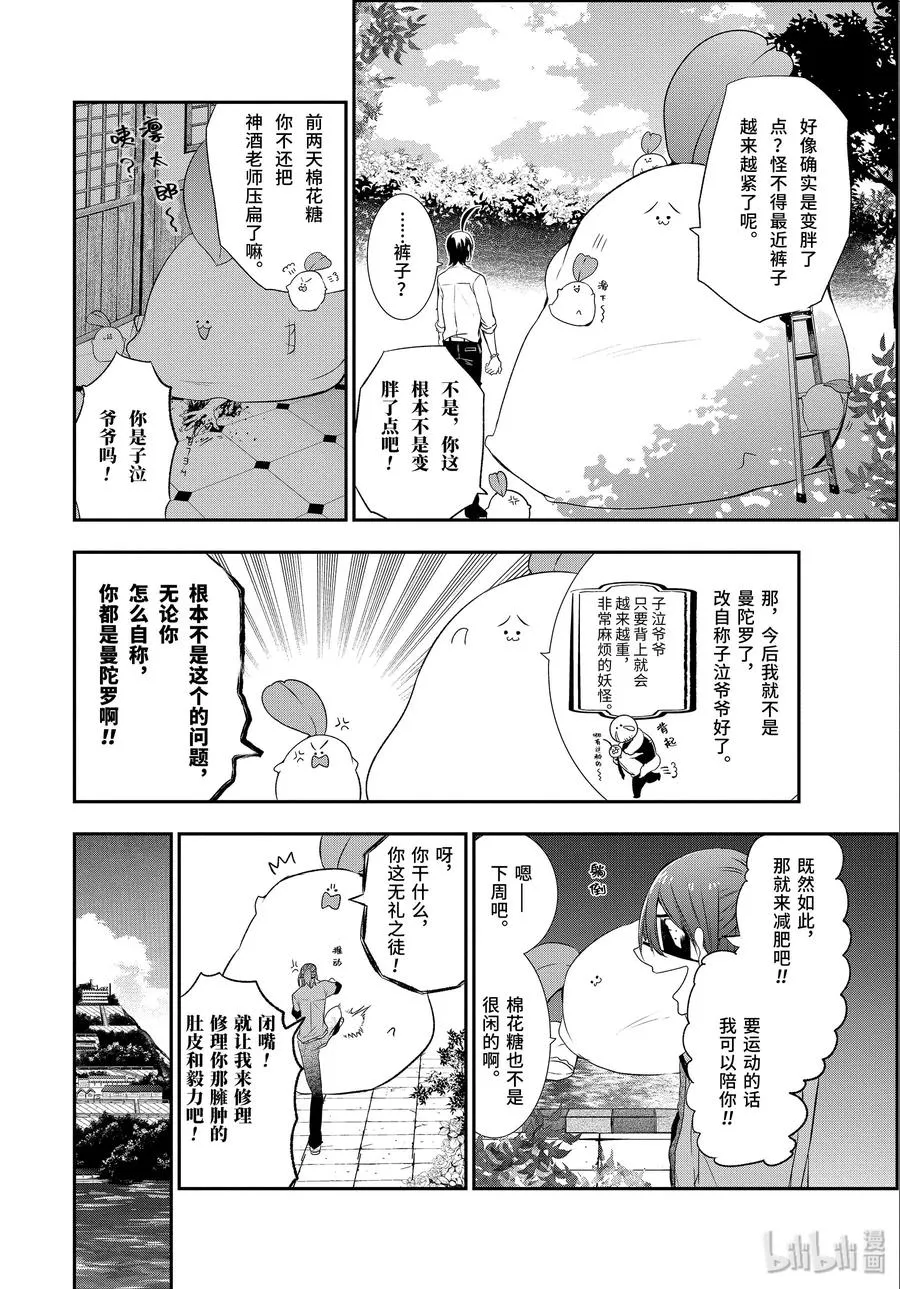 27 棉花糖的减肥计划？！ 第4页