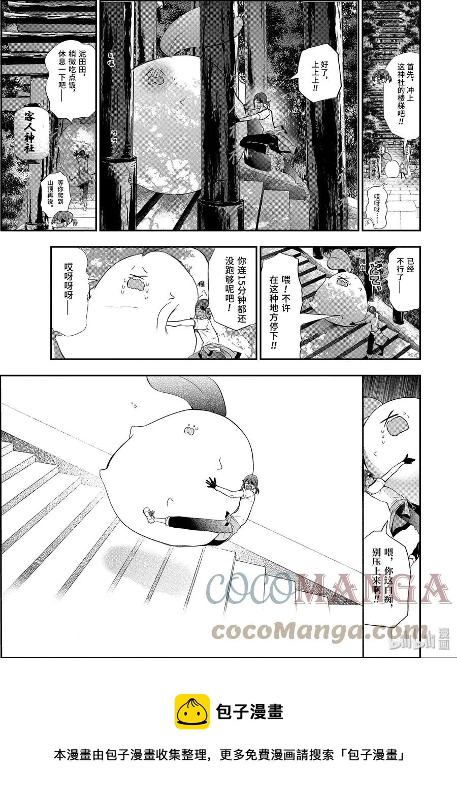 27 棉花糖的减肥计划？！ 第5页