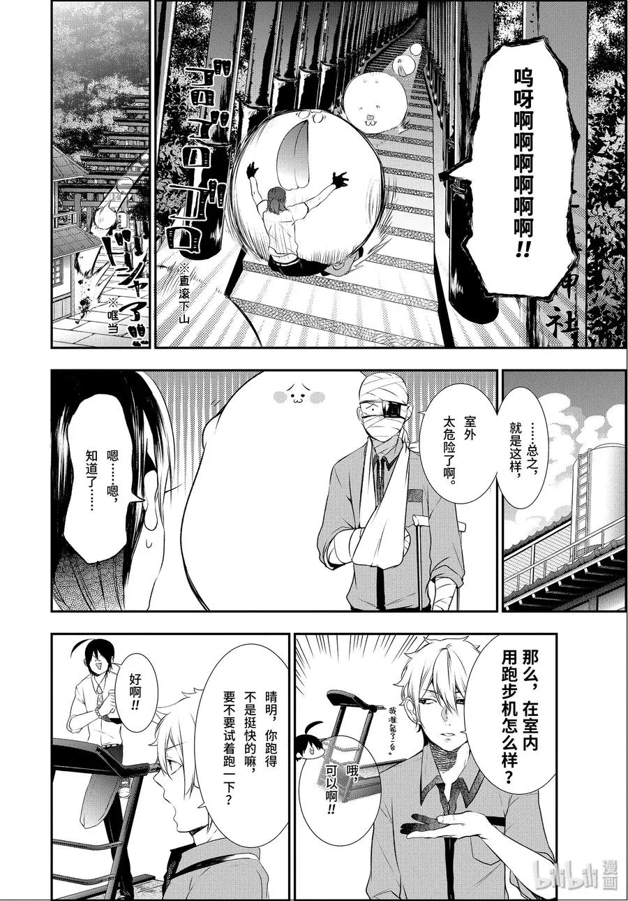 27 棉花糖的减肥计划？！ 第6页