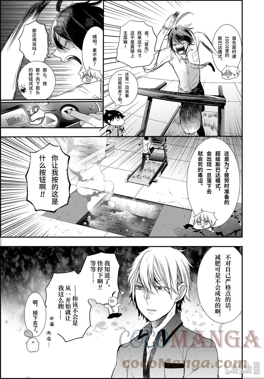 27 棉花糖的减肥计划？！ 第7页