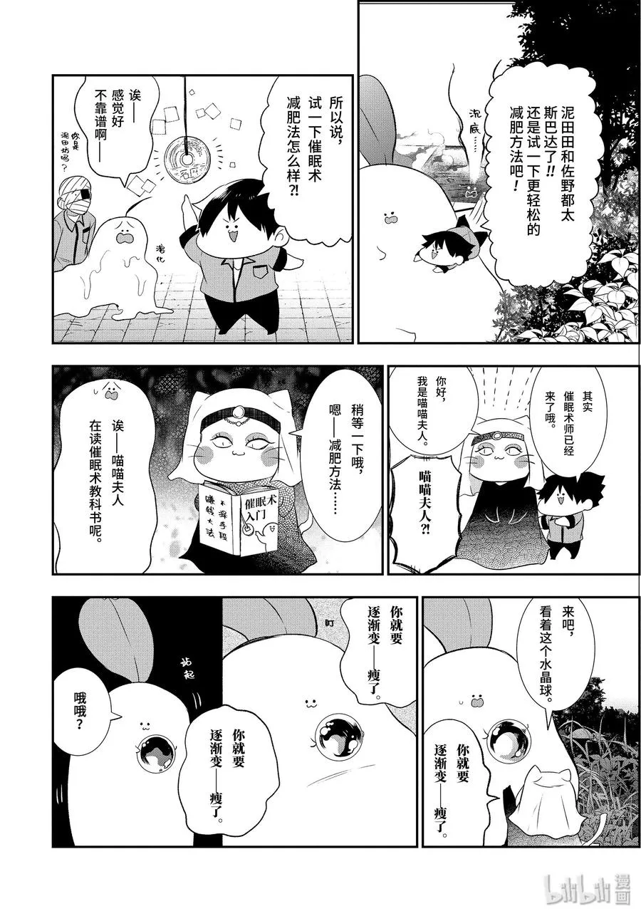 27 棉花糖的减肥计划？！ 第8页