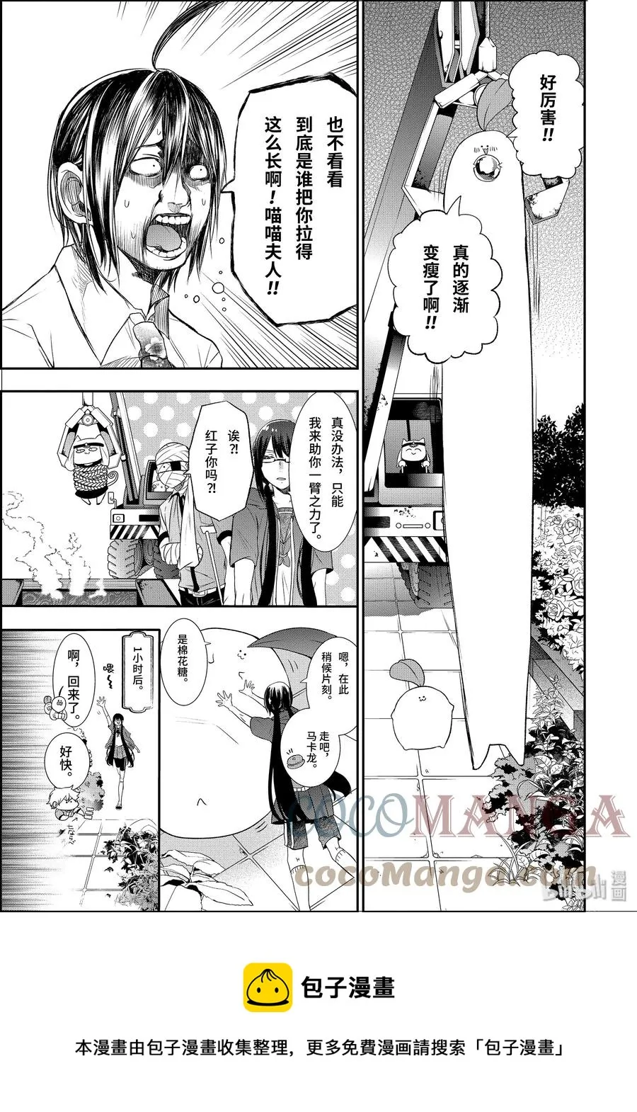27 棉花糖的减肥计划？！ 第9页