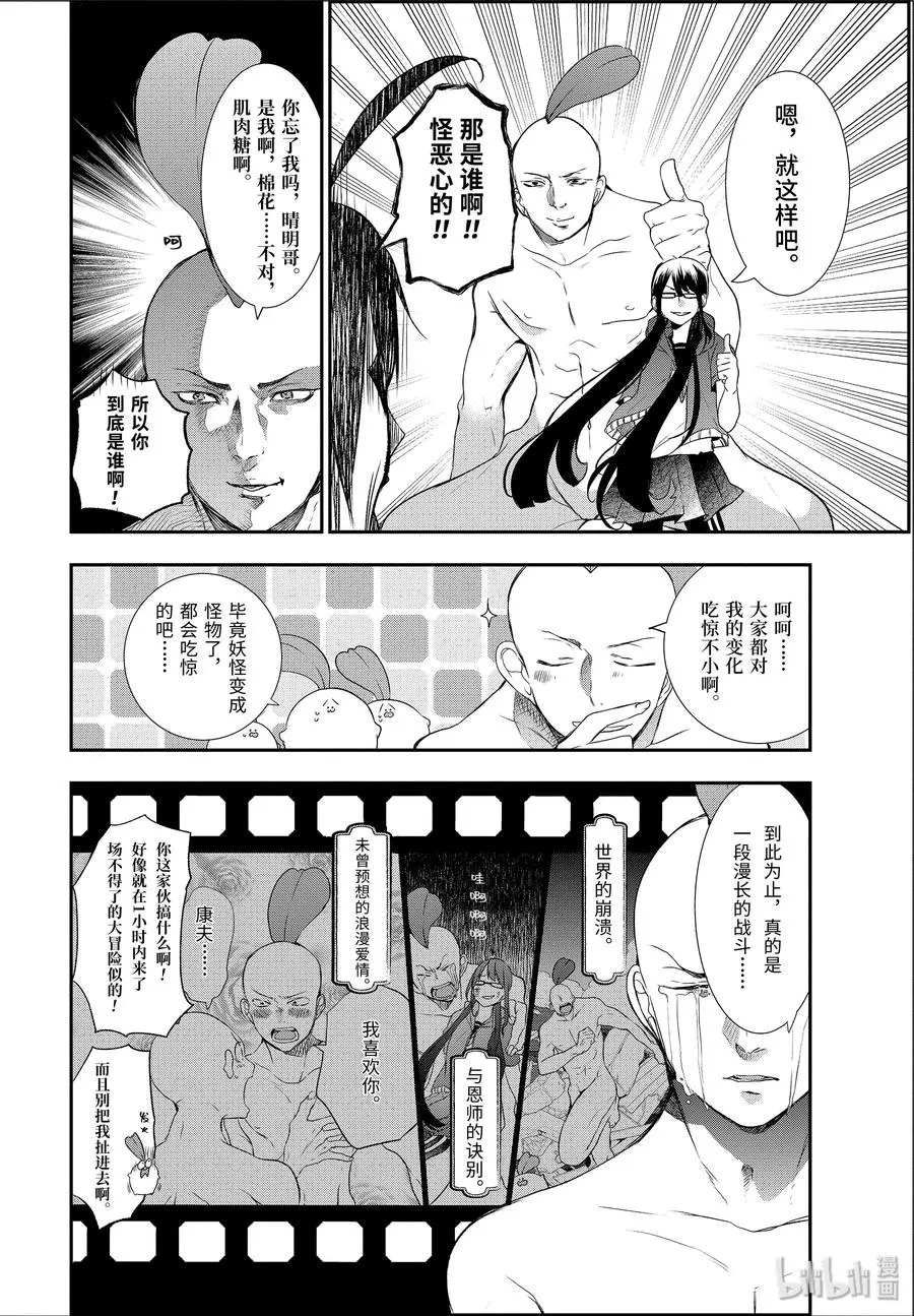 27 棉花糖的减肥计划？！ 第10页