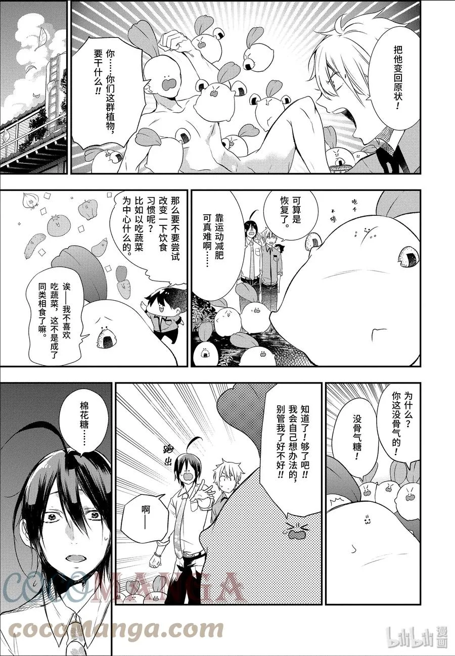 27 棉花糖的减肥计划？！ 第11页