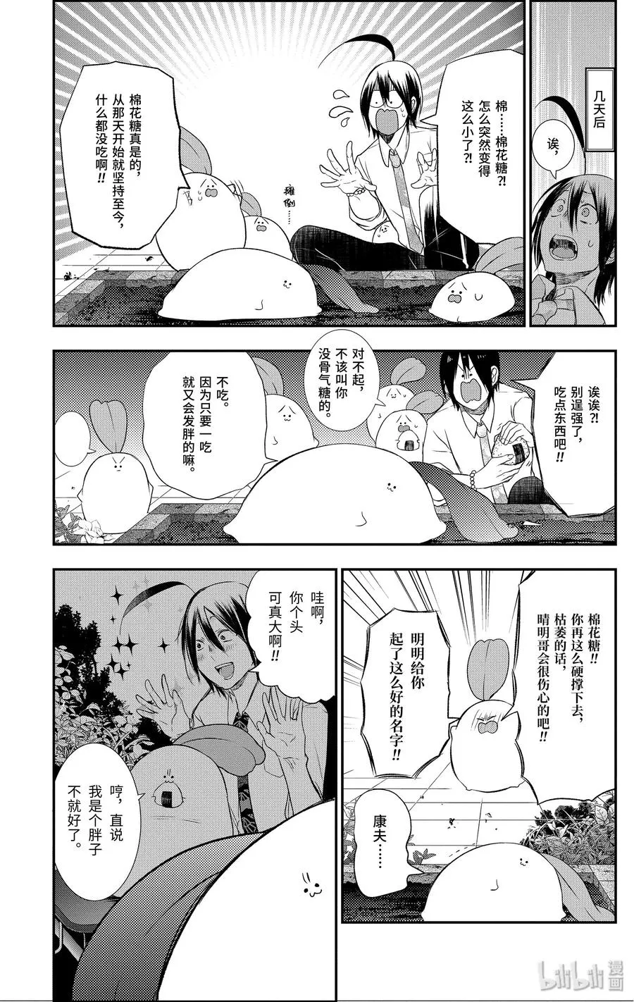 27 棉花糖的减肥计划？！ 第12页