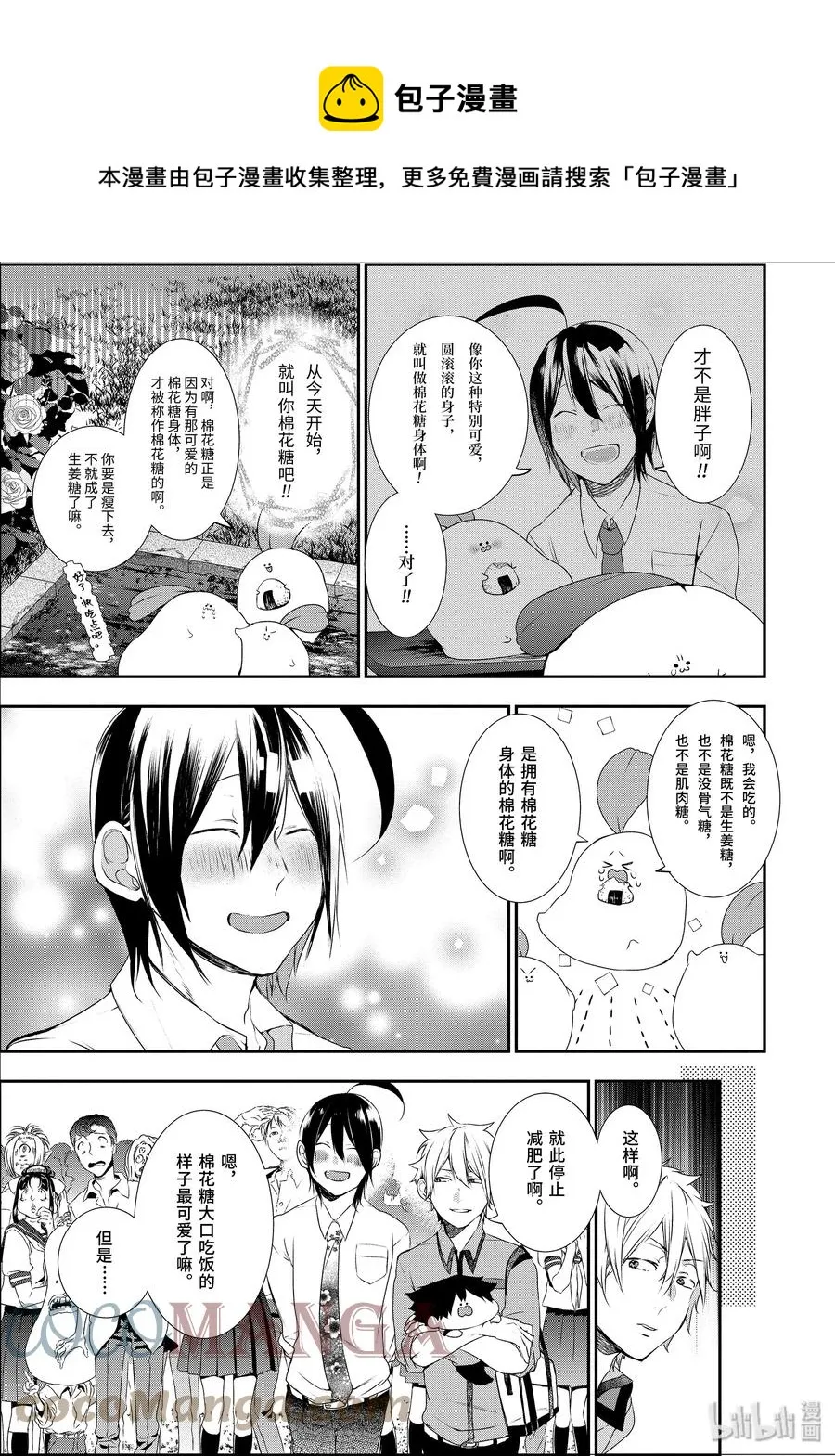 27 棉花糖的减肥计划？！ 第13页