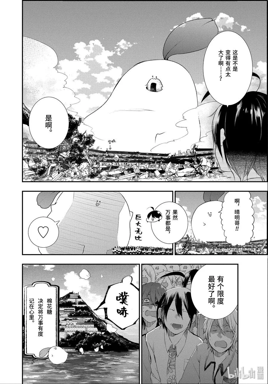 27 棉花糖的减肥计划？！ 第14页