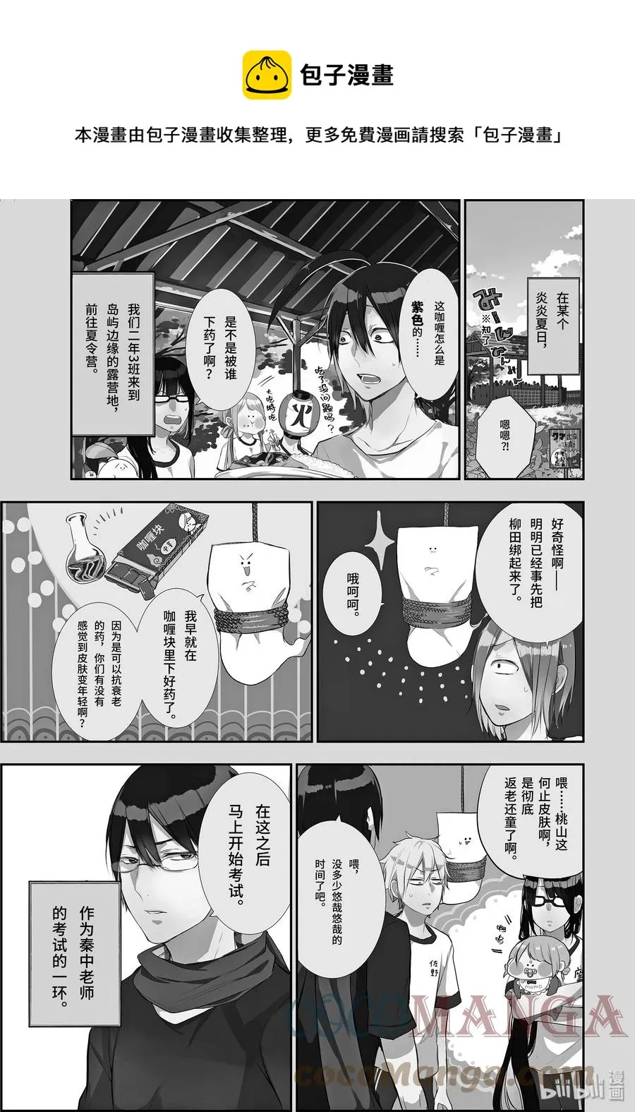 28 恐怖的夏令营 其一 第1页