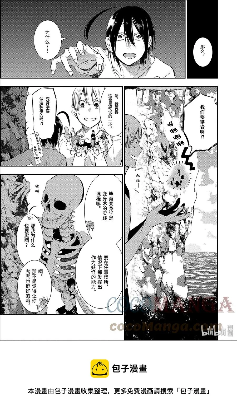 28 恐怖的夏令营 其一 第5页