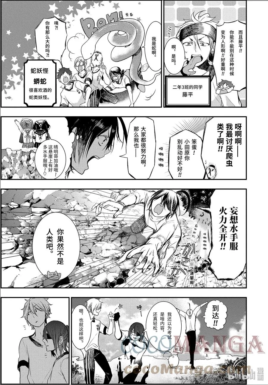 28 恐怖的夏令营 其一 第7页