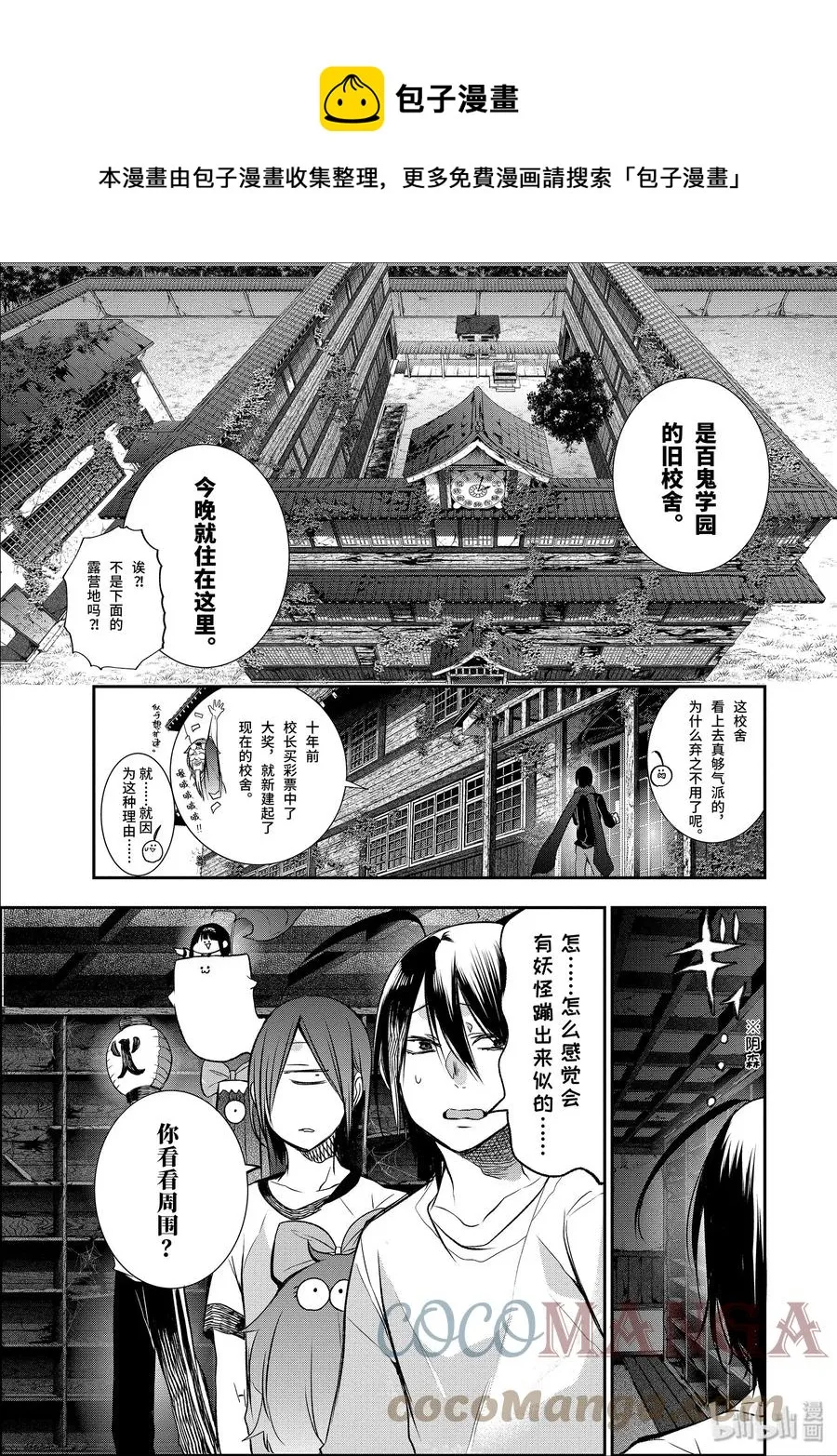28 恐怖的夏令营 其一 第9页