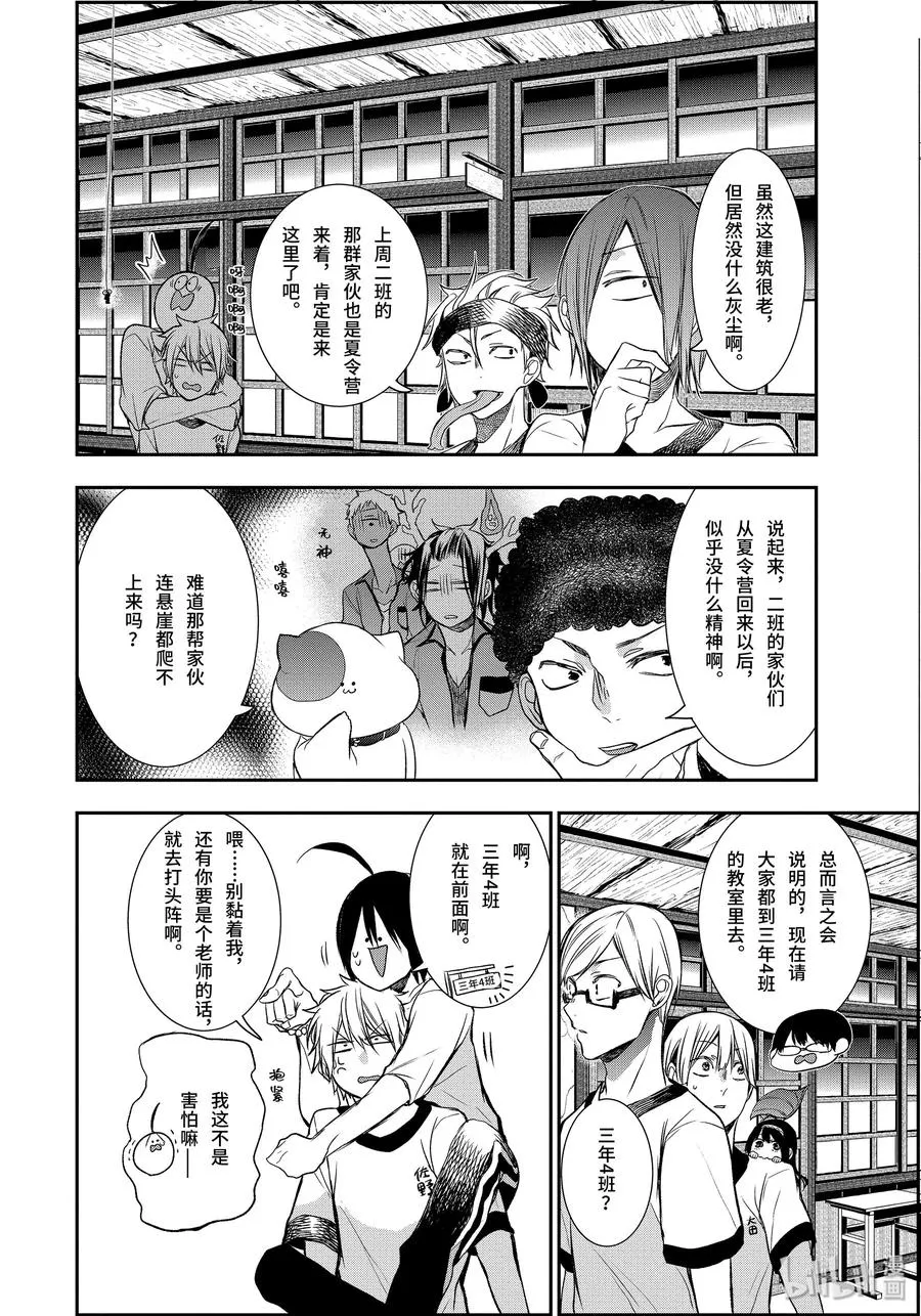 28 恐怖的夏令营 其一 第10页