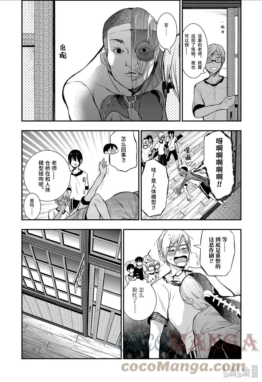 28 恐怖的夏令营 其一 第11页