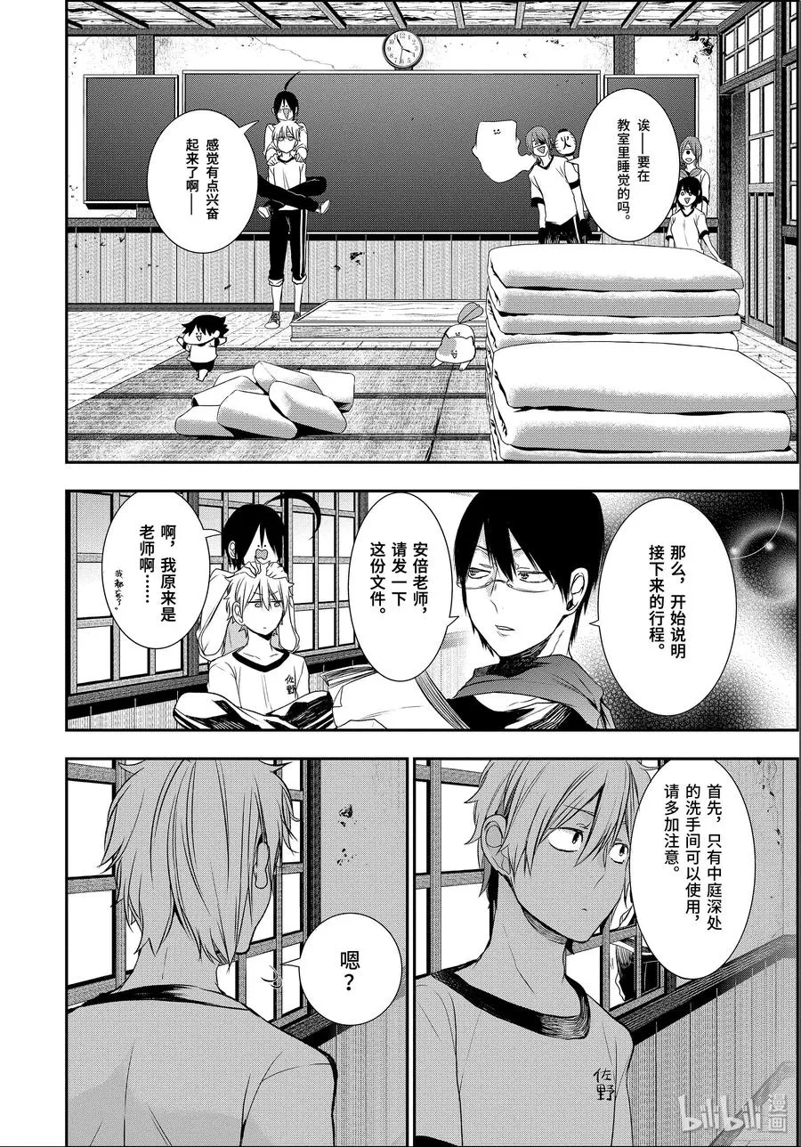 28 恐怖的夏令营 其一 第12页