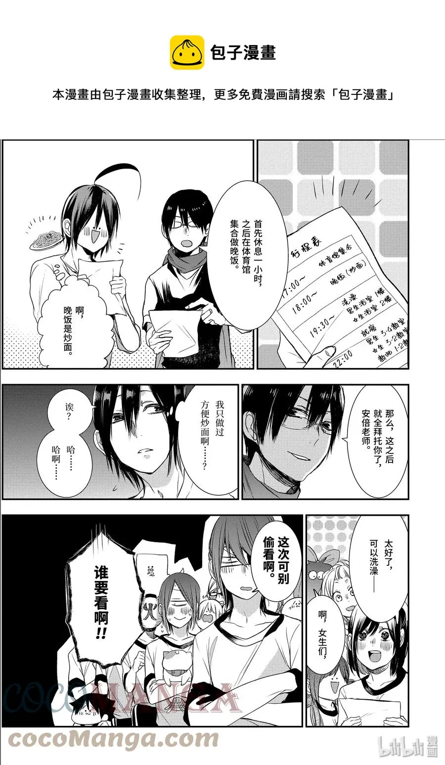 28 恐怖的夏令营 其一 第13页