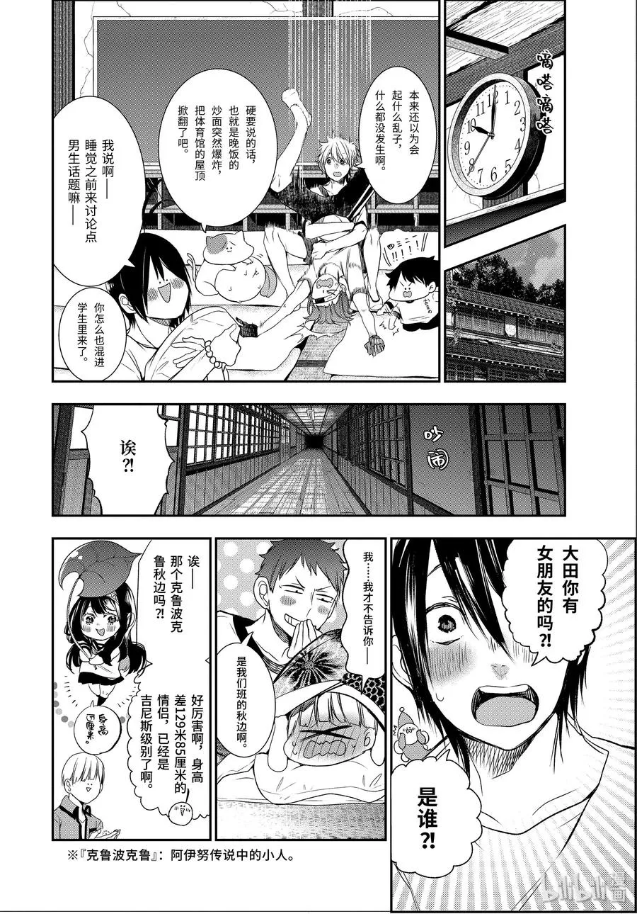 28 恐怖的夏令营 其一 第14页