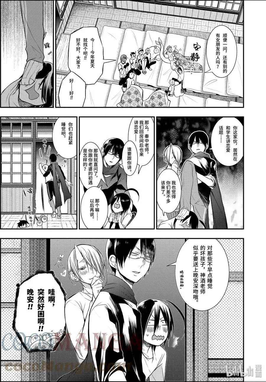 28 恐怖的夏令营 其一 第15页