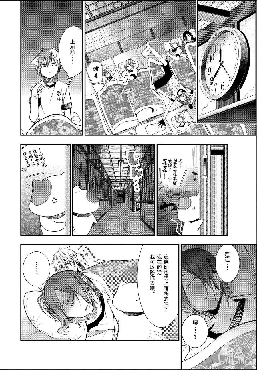 28 恐怖的夏令营 其一 第16页