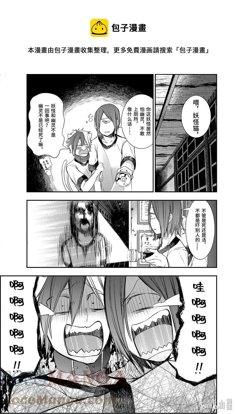 28 恐怖的夏令营 其一 第17页