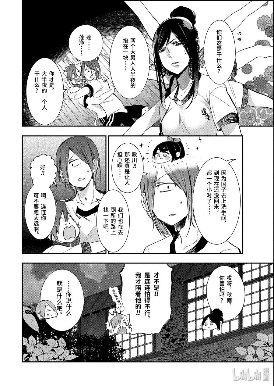 28 恐怖的夏令营 其一 第18页