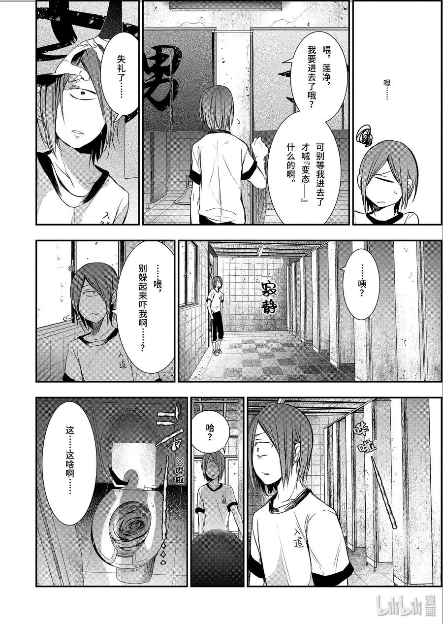 28 恐怖的夏令营 其一 第20页