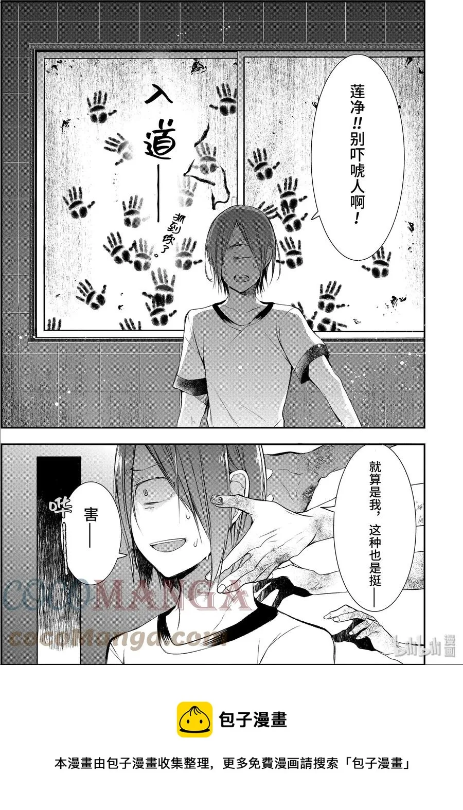 28 恐怖的夏令营 其一 第21页