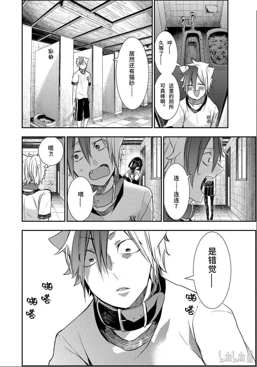 28 恐怖的夏令营 其一 第22页