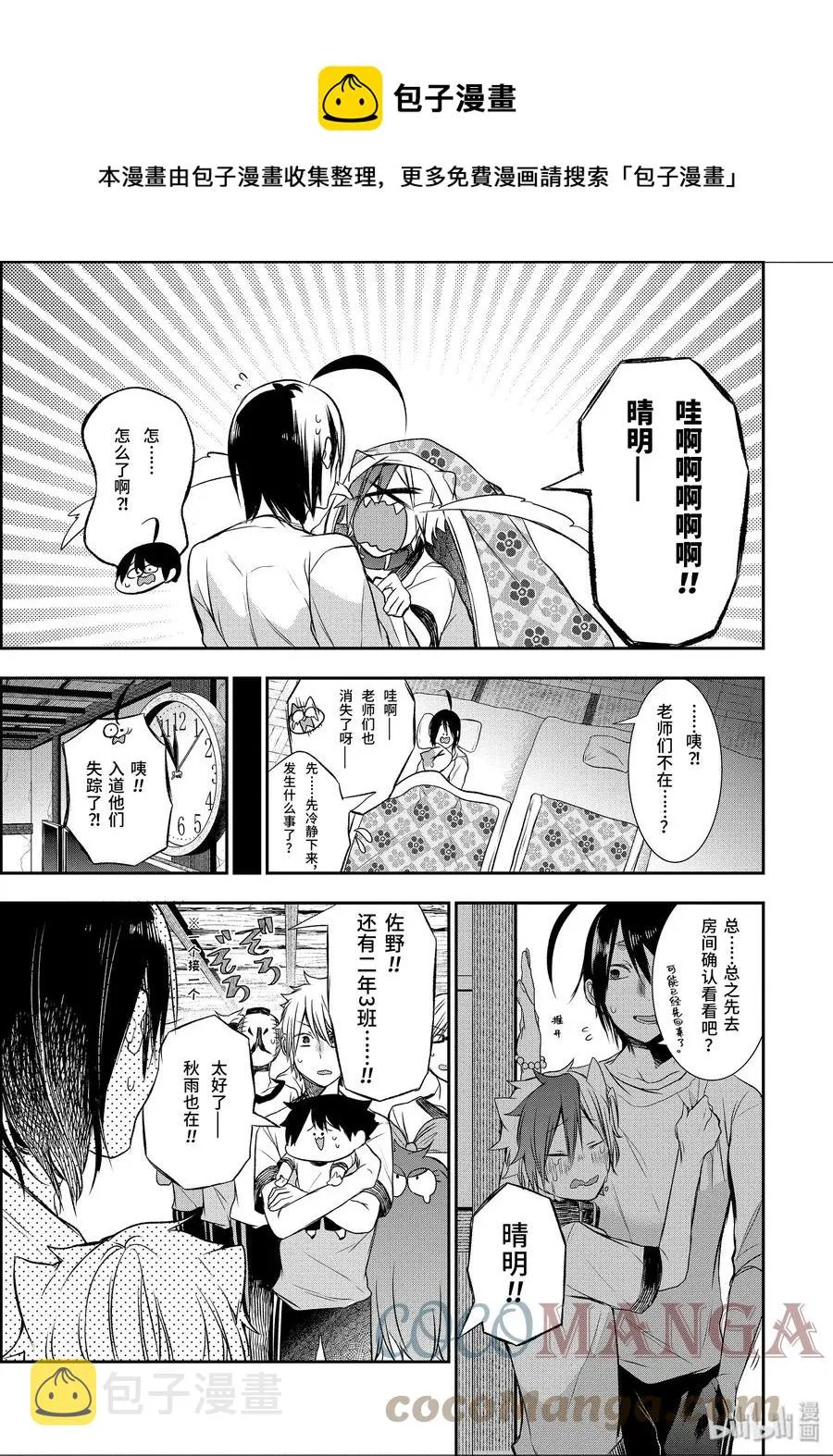28 恐怖的夏令营 其一 第25页