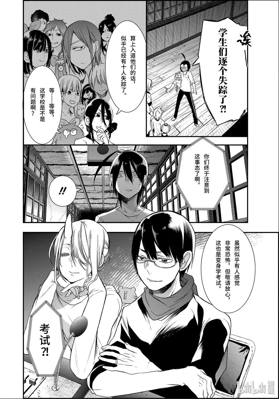28 恐怖的夏令营 其一 第26页