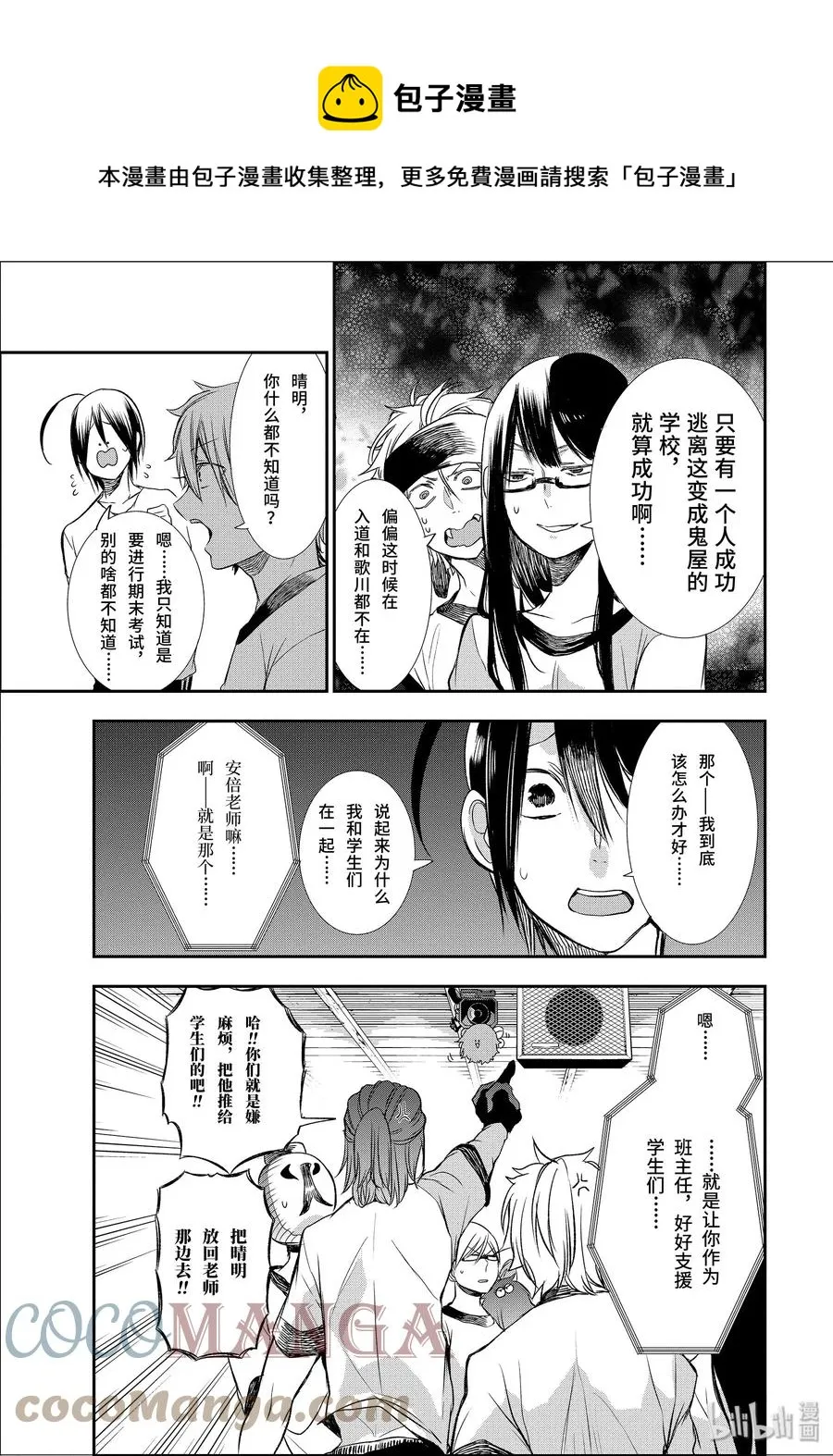 28 恐怖的夏令营 其一 第29页