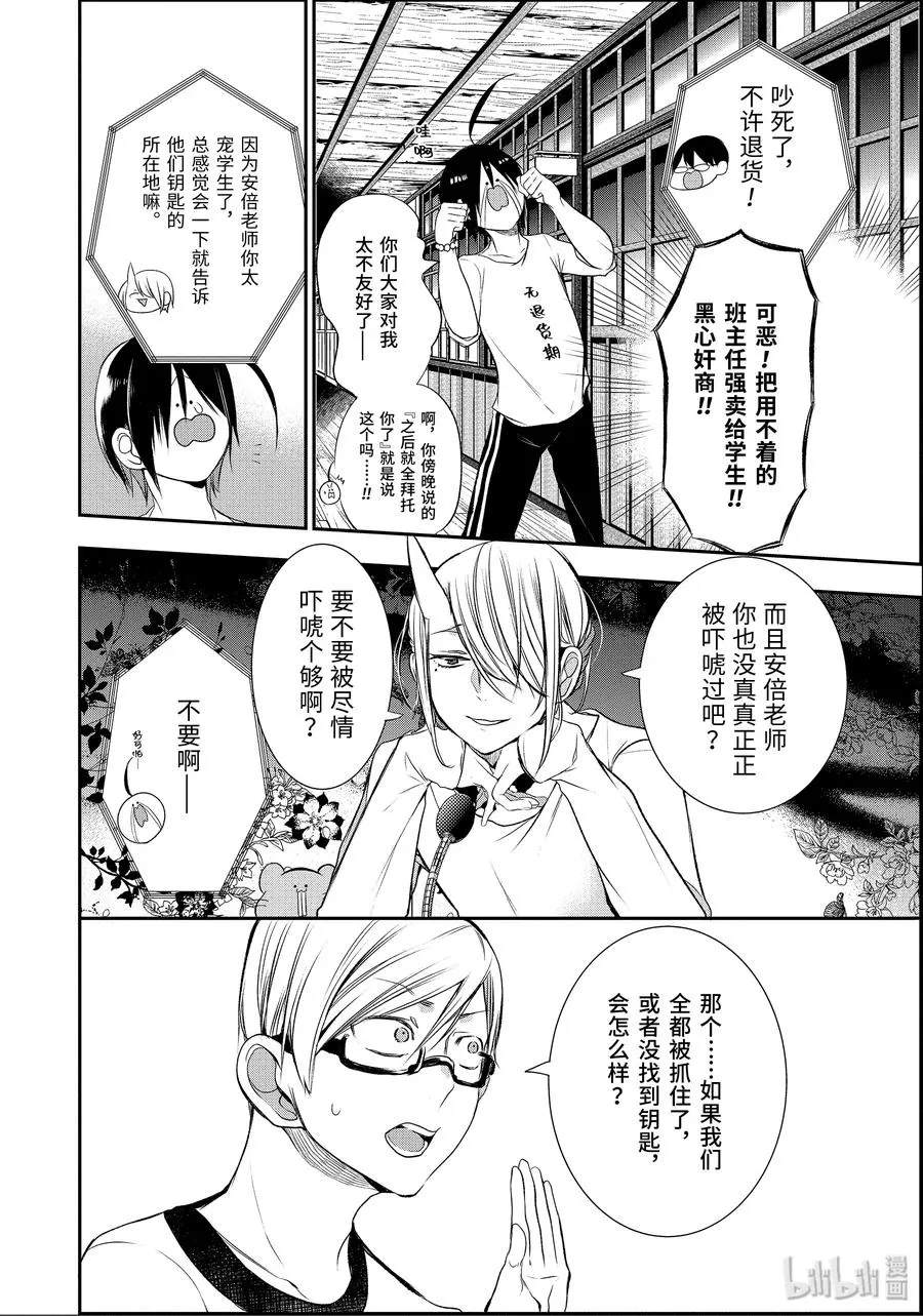 28 恐怖的夏令营 其一 第30页