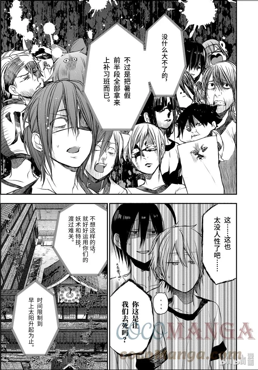 28 恐怖的夏令营 其一 第31页