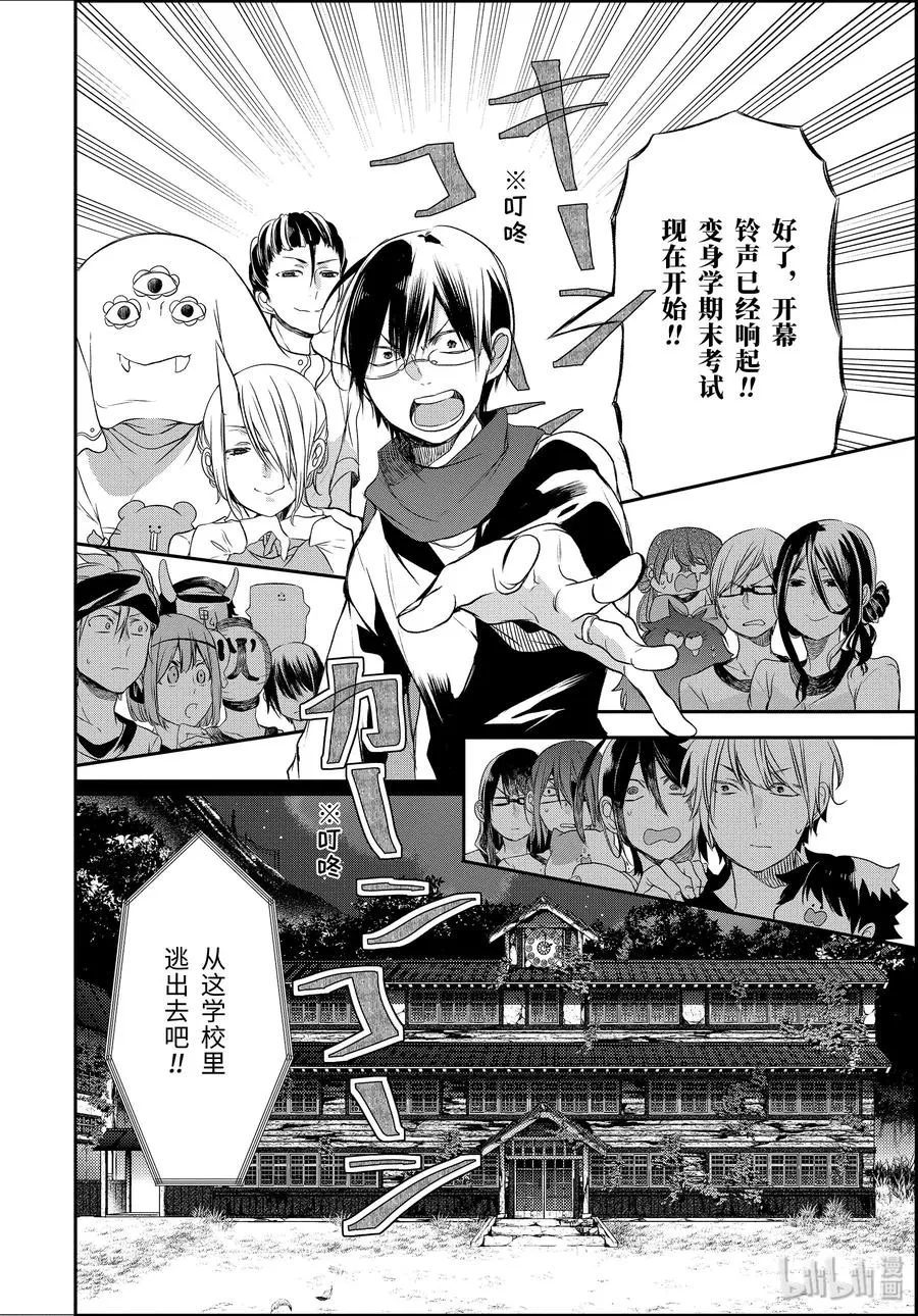 28 恐怖的夏令营 其一 第32页