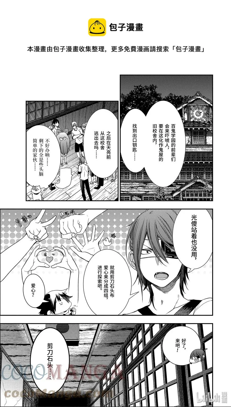 29 恐怖的夏令营 其二 第1页