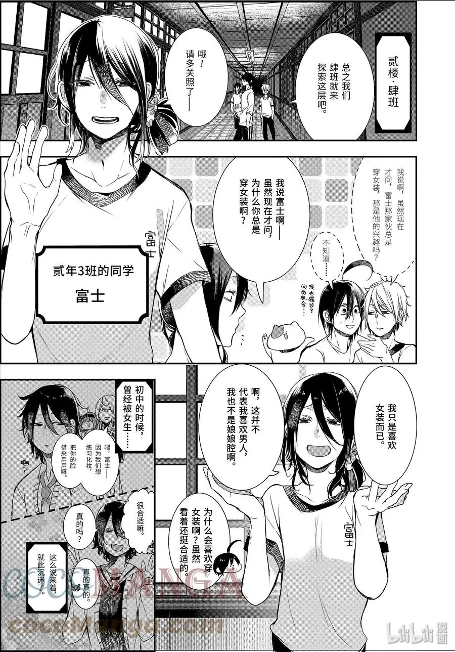 29 恐怖的夏令营 其二 第3页