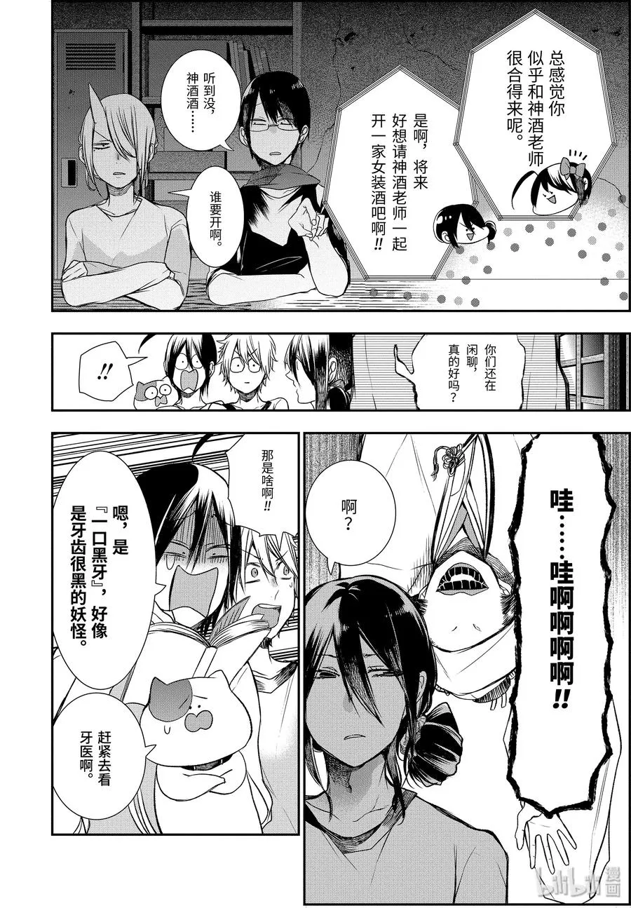 29 恐怖的夏令营 其二 第4页