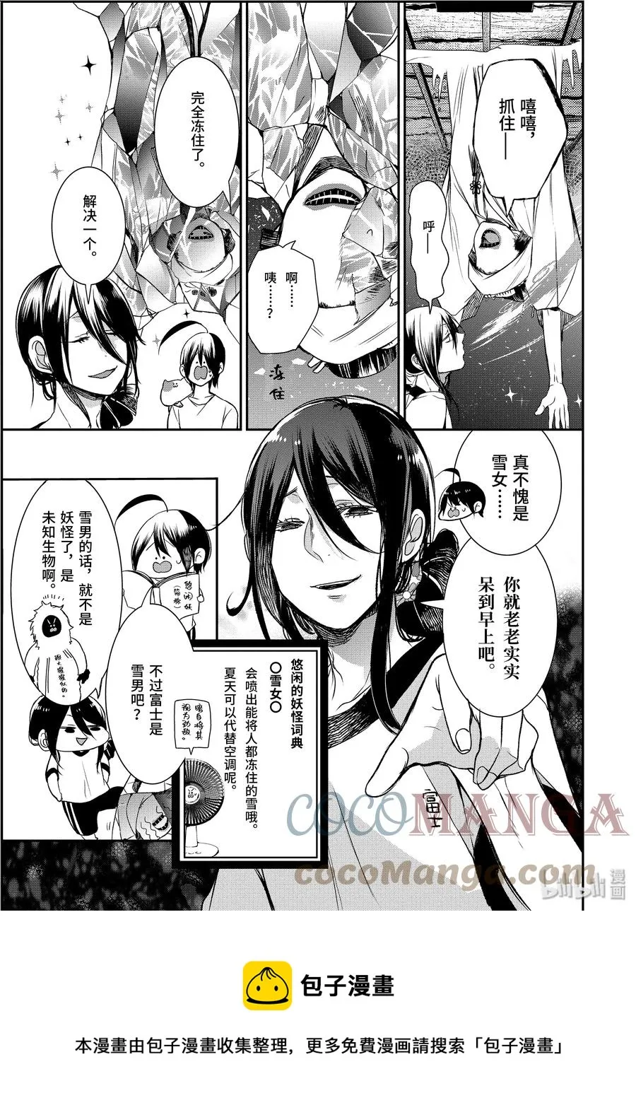29 恐怖的夏令营 其二 第5页