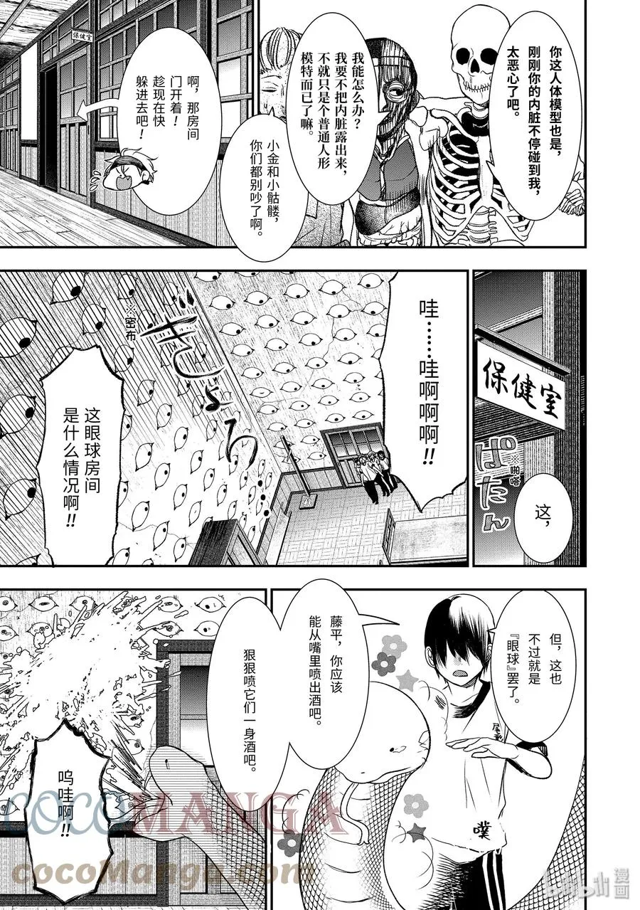 29 恐怖的夏令营 其二 第7页
