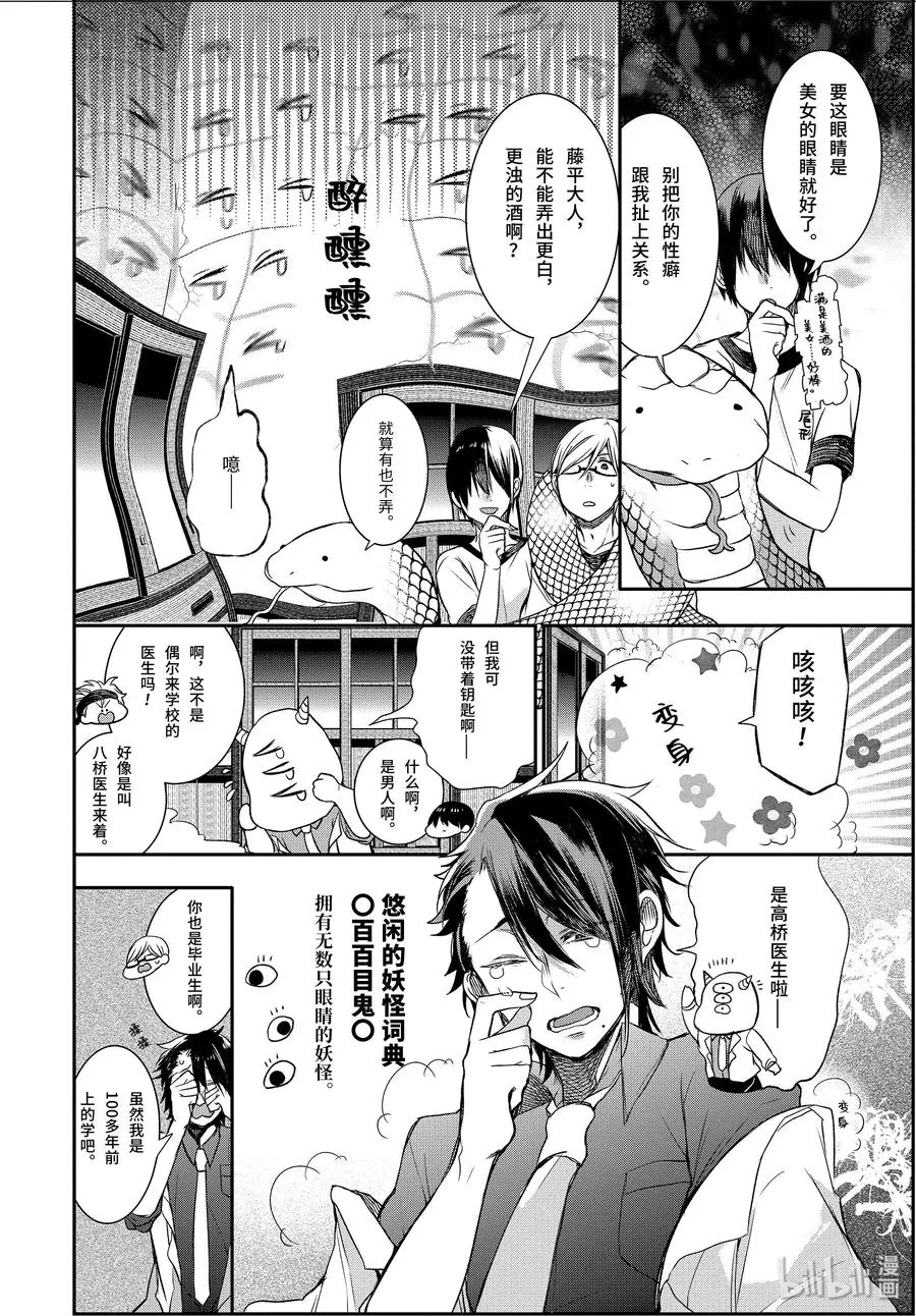 29 恐怖的夏令营 其二 第8页