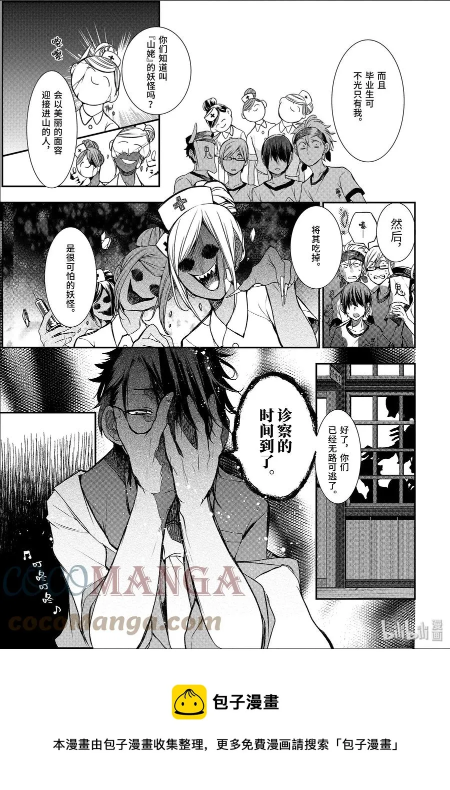 29 恐怖的夏令营 其二 第9页