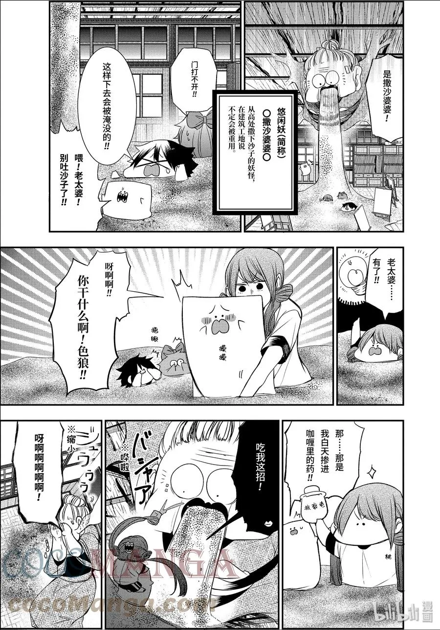 29 恐怖的夏令营 其二 第11页