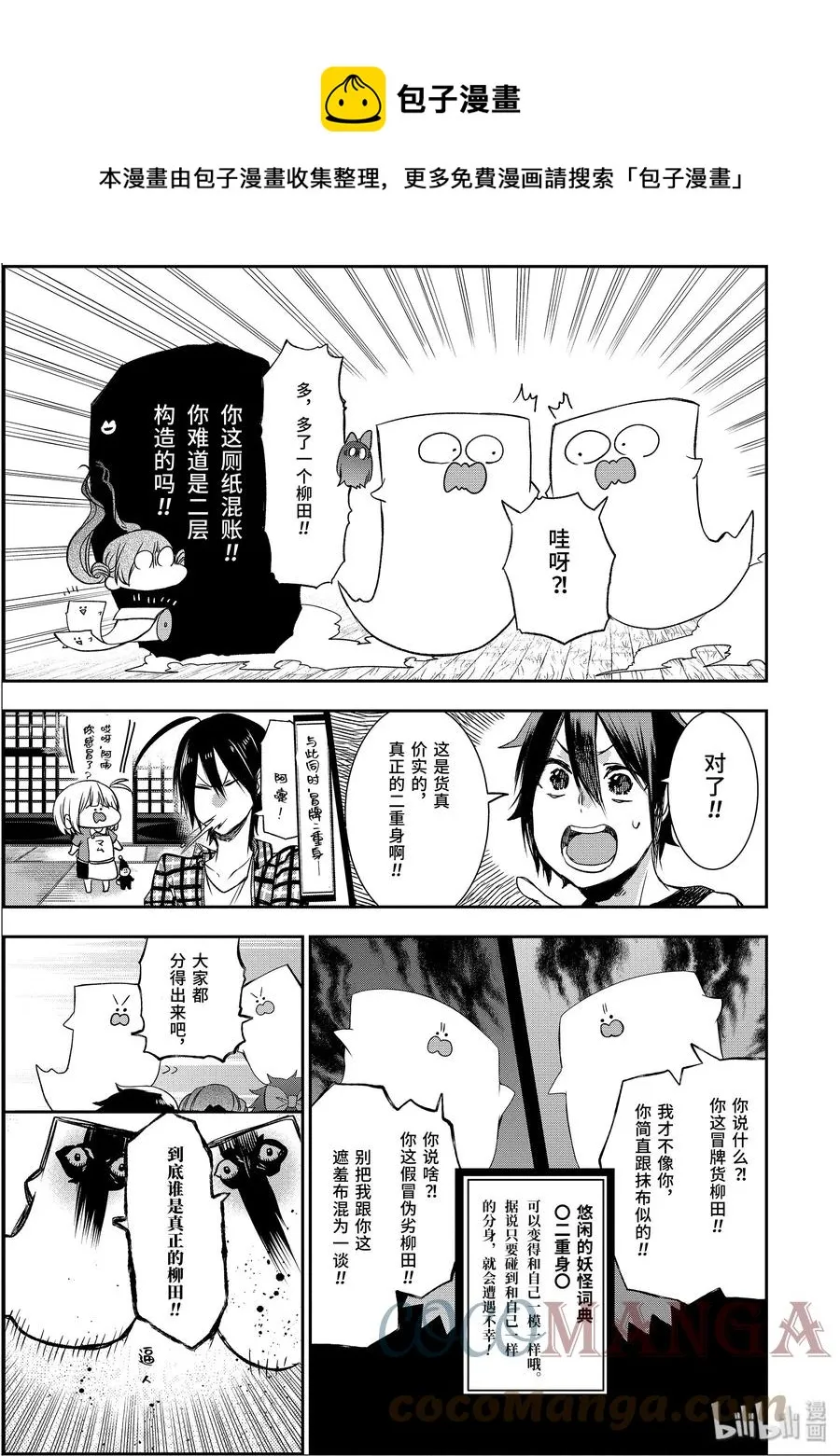 29 恐怖的夏令营 其二 第13页